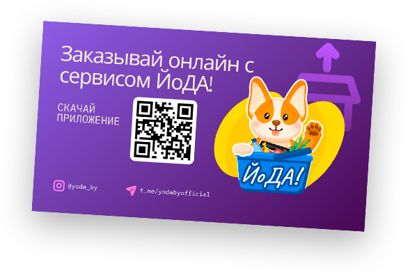 Визитка ЙоДа