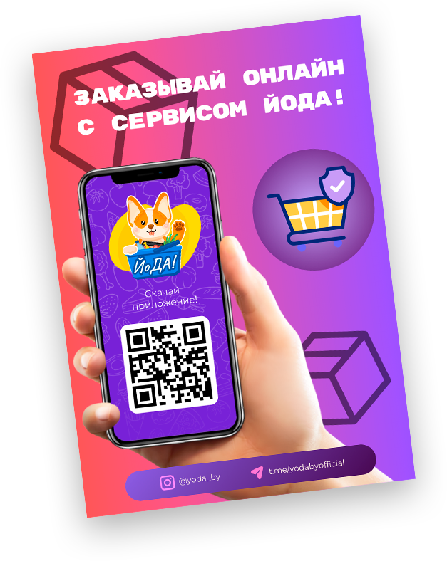 Плакат Заказывай Онлайн